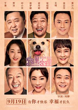 狗果定理 1080p