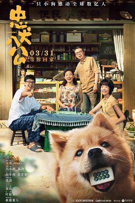忠犬八公 1080p