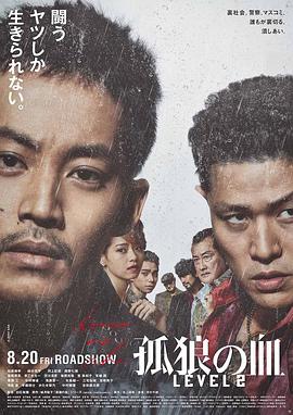 孤狼之血2 1080p