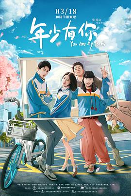 年少有你 1080p