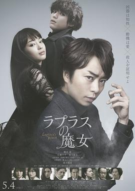 拉普拉斯的魔女 1080p