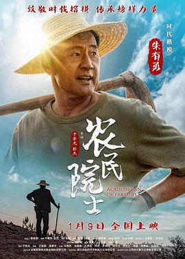 农民院士 1080p