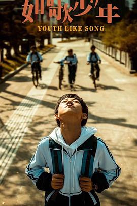 如歌少年 1080p