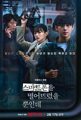 虽然只是弄丢了手机 1080p