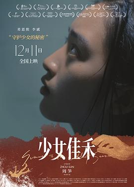少女佳禾 1080p