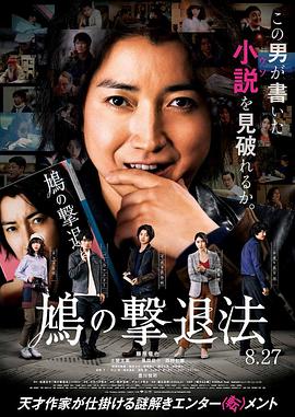 鸠的击退法 1080p