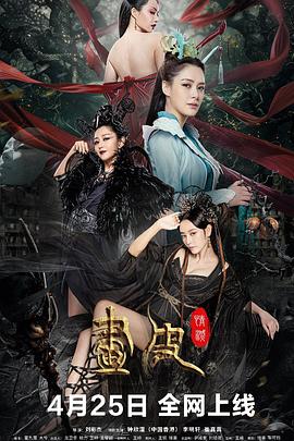 画皮：情灭 1080p