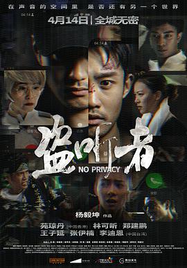盗听者 1080p