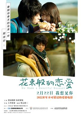 花束般的恋爱 1080p