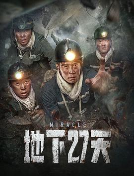 地下27天 1080p