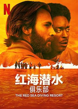 红海潜水俱乐部 1080p