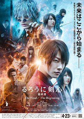 浪客剑心 最终章 人诛篇 1080p