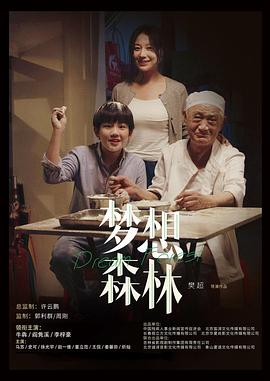 梦想森林 1080p