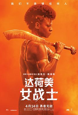 达荷美女战士 1080p