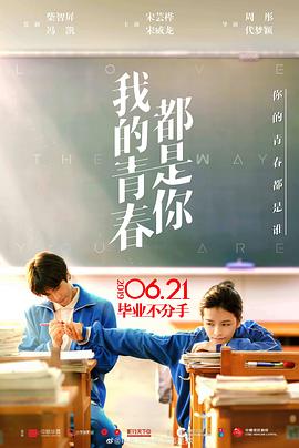 我的青春都是你 1080p