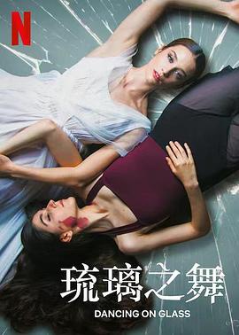 琉璃之舞 1080p