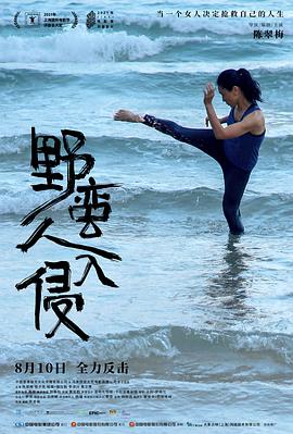 野蛮人入侵 1080p