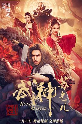 武神苏乞儿之红莲虫蛊 1080p