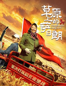 草原上的萨日朗 1080p