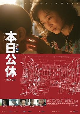 本日公休 1080p