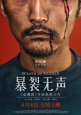 暴裂无声 1080p