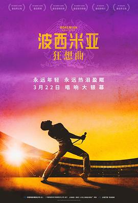 波西米亚狂想曲 1080p