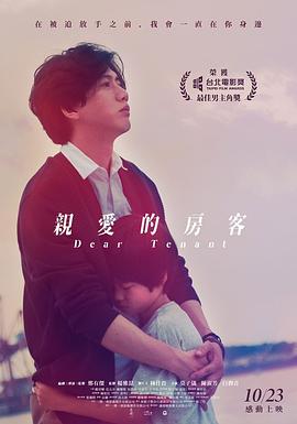 亲爱的房客 1080p