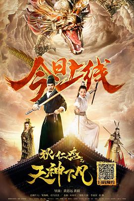狄仁杰之天神下凡 1080p