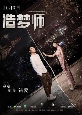 造梦师 1080p