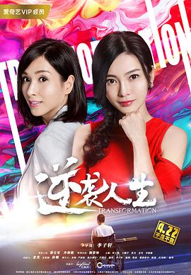 逆袭人生 1080p