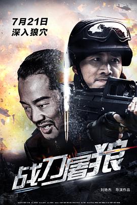 战刀屠狼 1080p