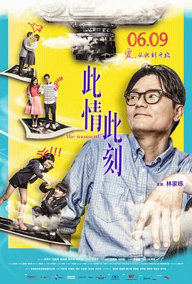 此情此刻 1080p
