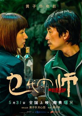 乜代宗师 1080p