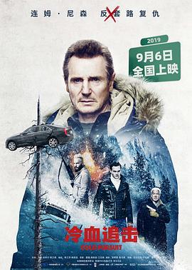 冷血追击 1080p