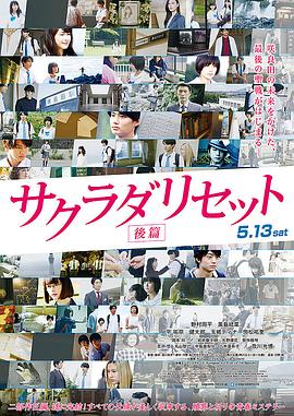 重启咲良田 后篇 1080p
