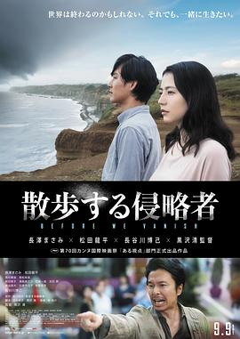 散步的侵略者 1080p