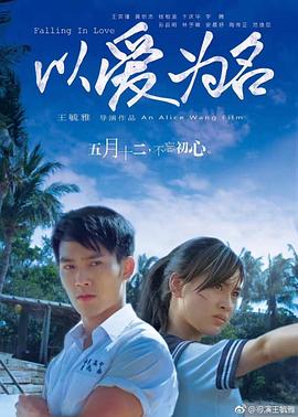 以爱为名 1080p