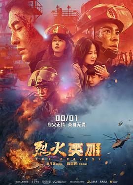 烈火英雄 1080p