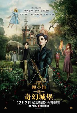 佩小姐的奇幻城堡 1080p