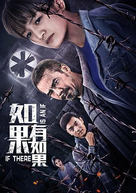 如果有如果 1080p