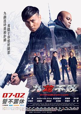 九龙不败 1080p