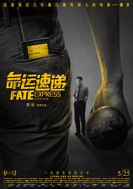 命运速递 1080p