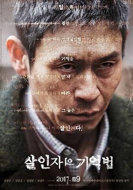 杀人者的记忆法 1080p