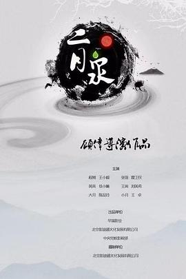 二月泉 1080p