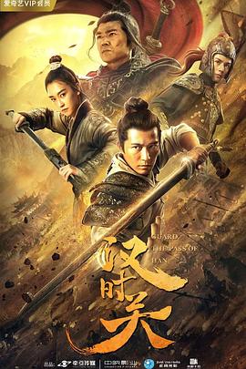 汉时关 1080p