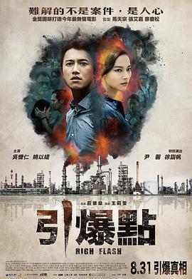 引爆点 1080p