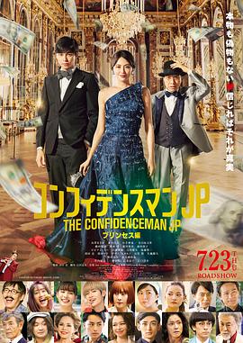 行骗天下JP：公主篇 1080p