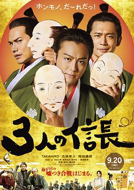 三个信长 1080p