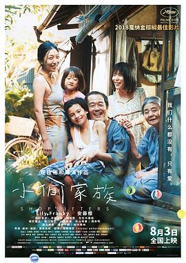 小偷家族 1080p