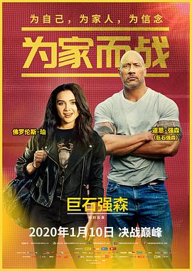 为家而战 1080p